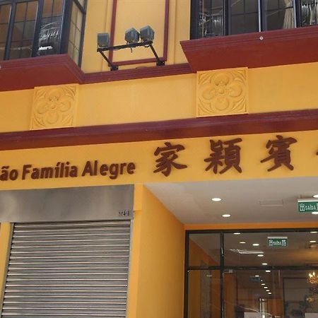 Joyful Family Inn Μακάο Εξωτερικό φωτογραφία